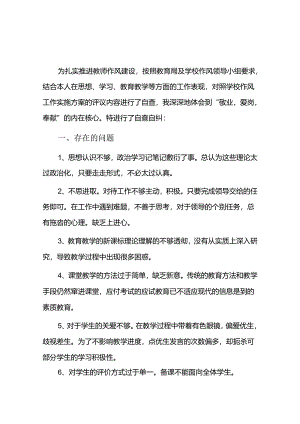 2024年党的主题教育组织生活会发言六篇.docx
