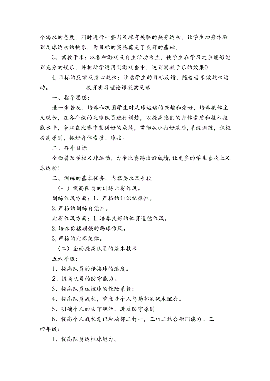 教育实习理论课教案足球.docx_第2页