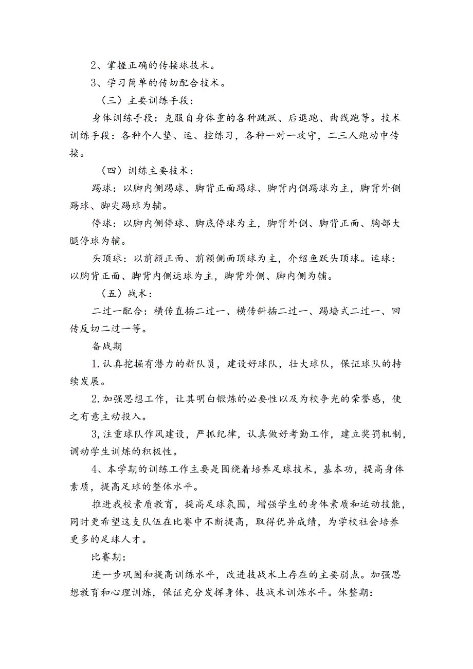 教育实习理论课教案足球.docx_第3页
