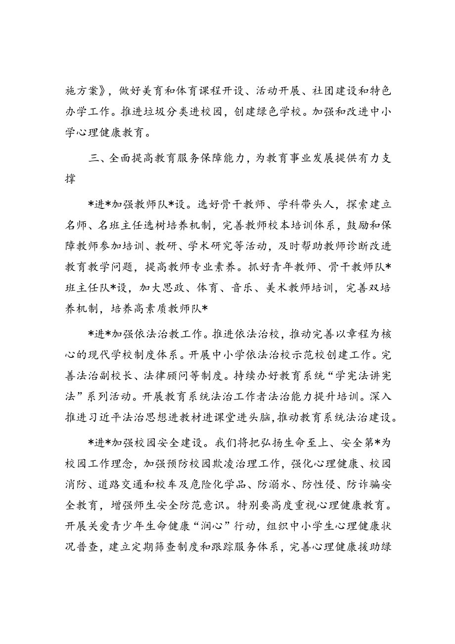 学校在全市教育工作会上的发言.docx_第3页
