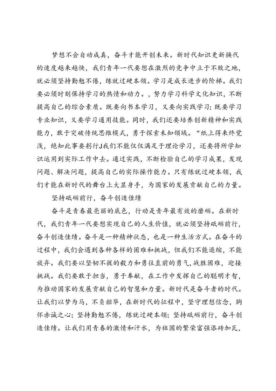 2024年“庆十一迎国庆”演讲稿：追梦新时代青年勇担当.docx_第2页