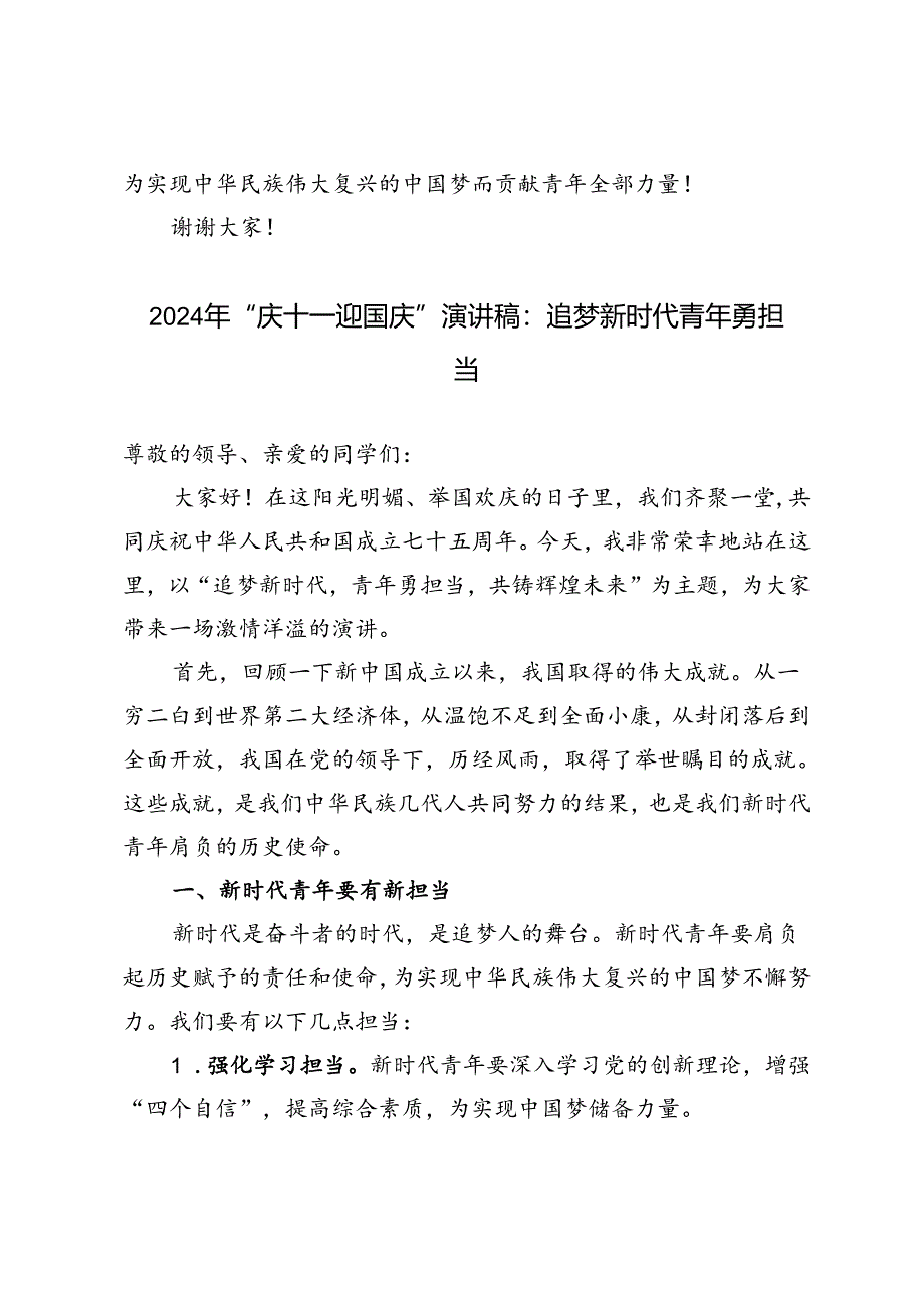 2024年“庆十一迎国庆”演讲稿：追梦新时代青年勇担当.docx_第3页