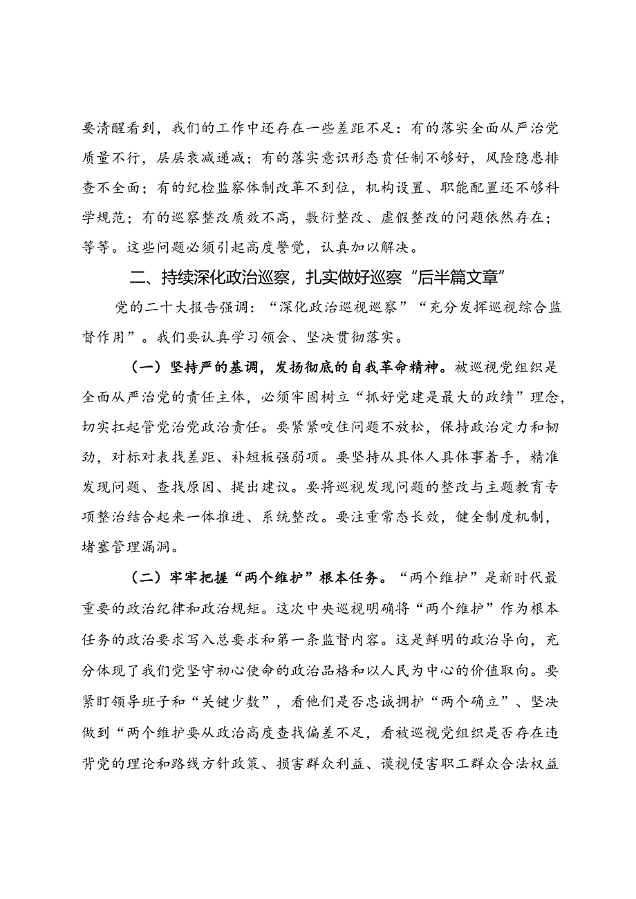 在国有企业2024年度巡察工作推进会上的讲话.docx_第2页