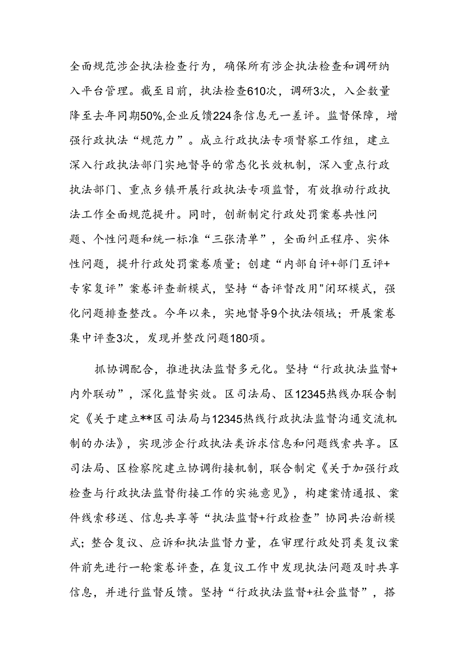 在2024年行政执法协调监督工作体系建设推进会上的汇报发言范文.docx_第2页