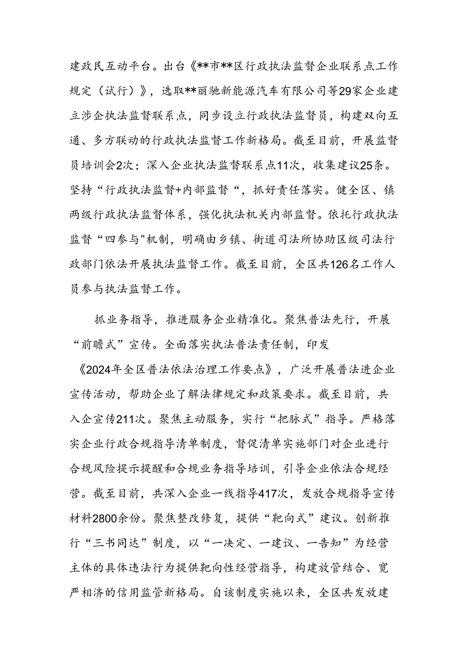 在2024年行政执法协调监督工作体系建设推进会上的汇报发言范文.docx_第3页