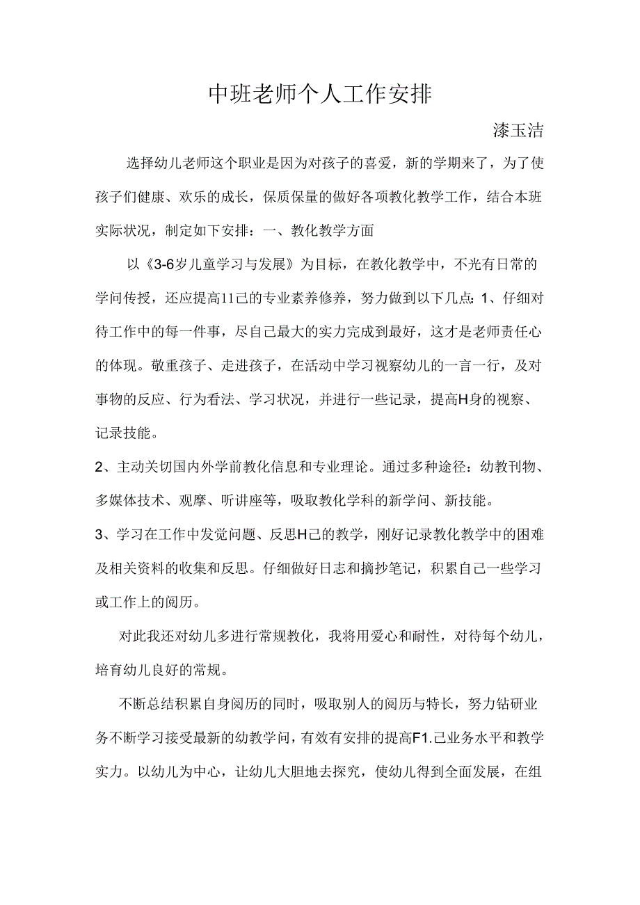 幼儿园教师个人行动计划.docx_第1页