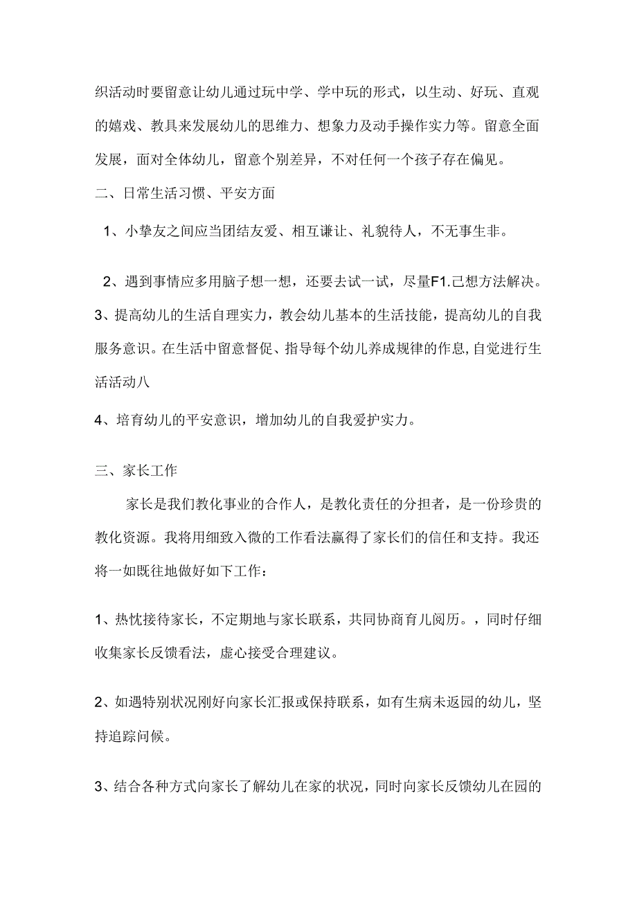 幼儿园教师个人行动计划.docx_第2页