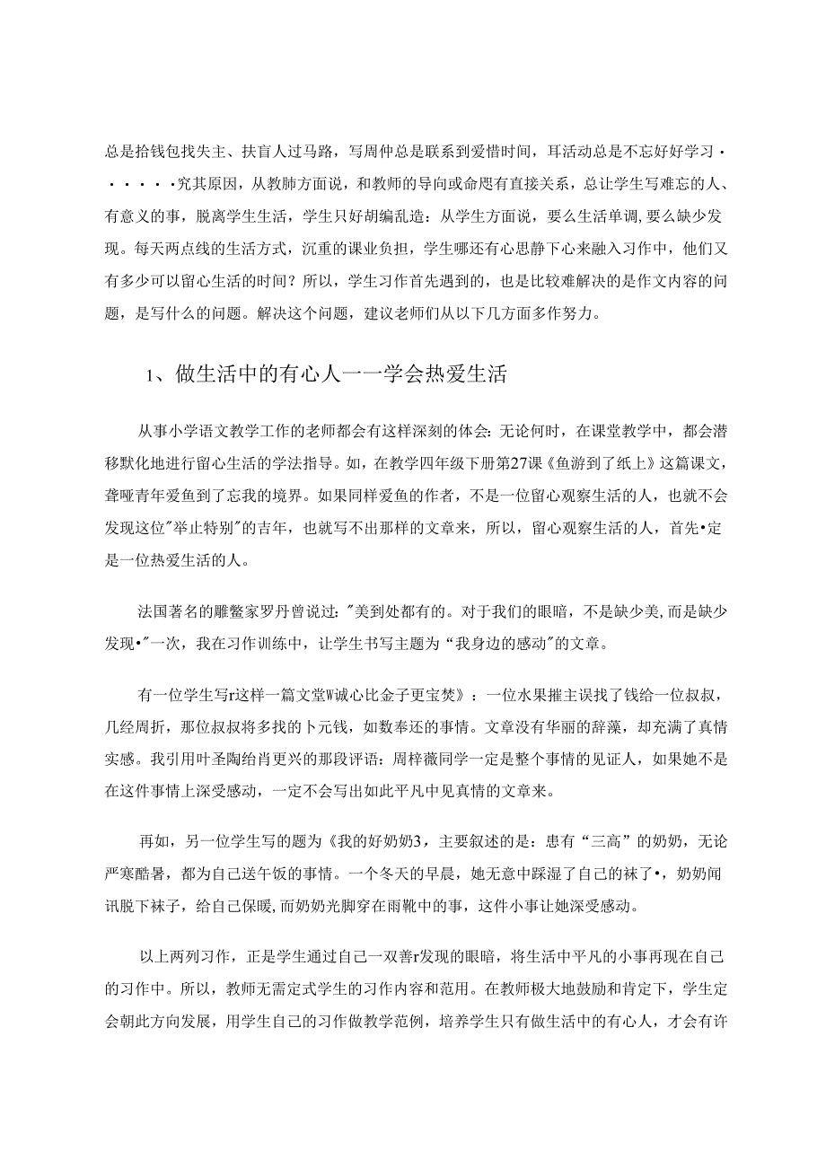 基于核心素养提升的习作教学策略初探.docx_第3页