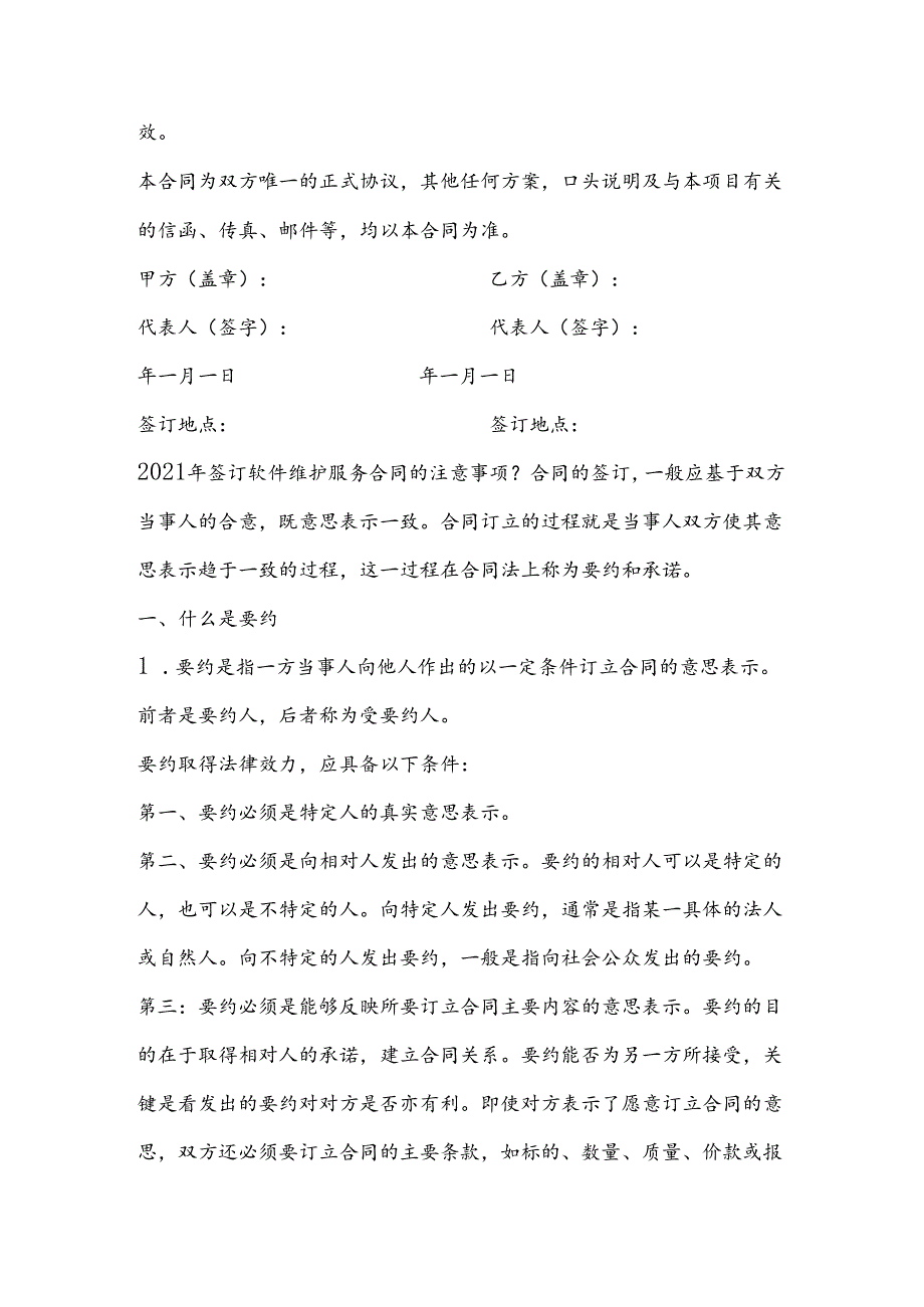 软件维护服务合同.docx_第3页