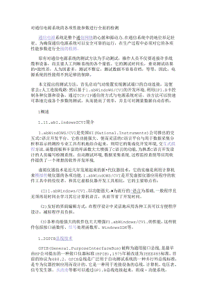 对通信电源系统的各项性能参数进行全面的检测.docx