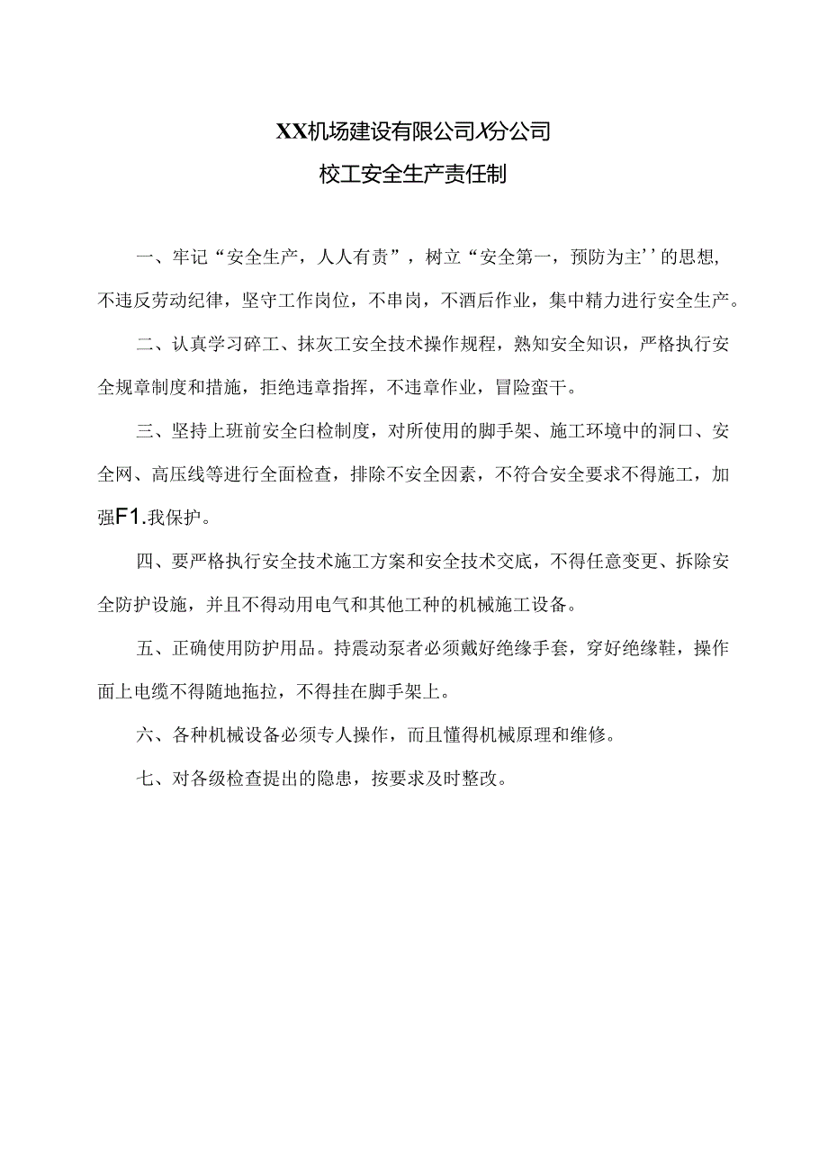 XX机场建设有限公司X分公司砼工安全生产责任制（2024年）.docx_第1页