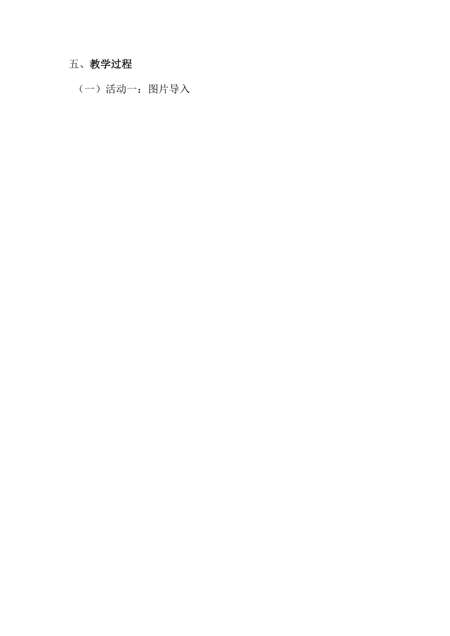 手摇发电机教学目标1了解手摇发电机的工作原理知道能量.docx_第2页