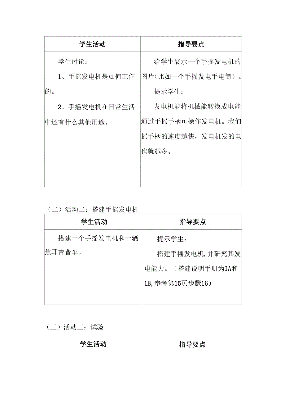 手摇发电机教学目标1了解手摇发电机的工作原理知道能量.docx_第3页