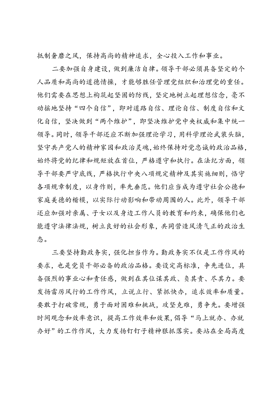 党委书记在2024年新任职干部集体廉政谈话会上的讲话+党委书记在2024年中层竞聘动员大会上的讲话.docx_第2页