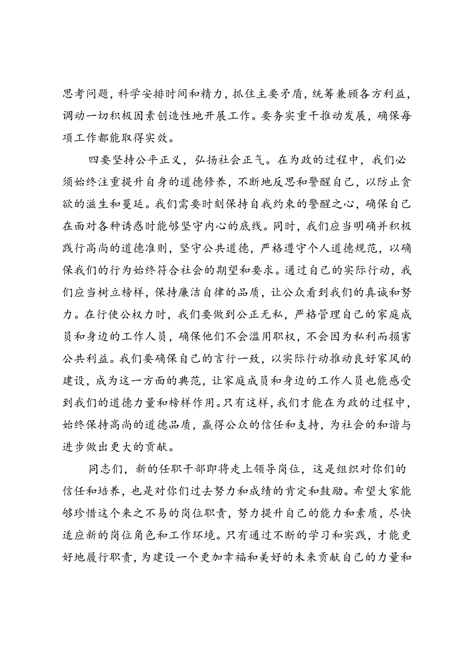 党委书记在2024年新任职干部集体廉政谈话会上的讲话+党委书记在2024年中层竞聘动员大会上的讲话.docx_第3页