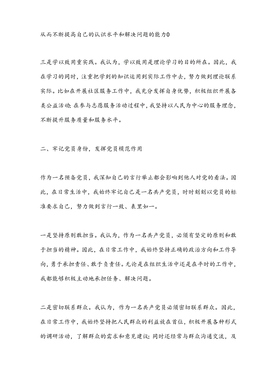 预备党员个人思想工作报告.docx_第2页