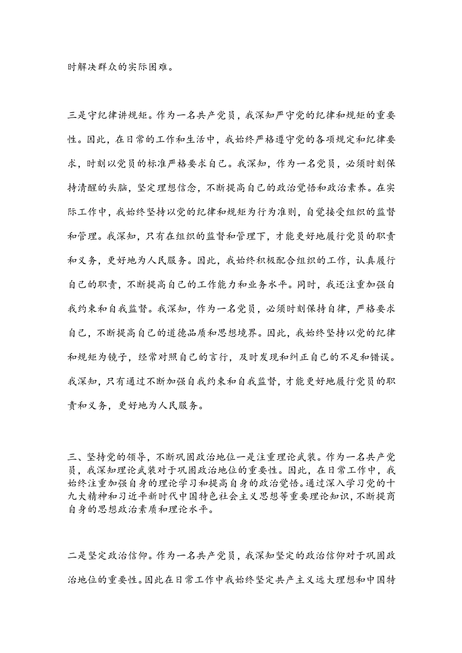 预备党员个人思想工作报告.docx_第3页