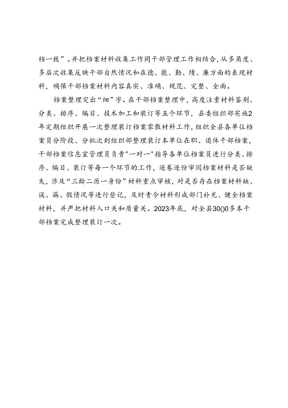 在干部人事档案管理交流研讨会上的发言.docx_第2页