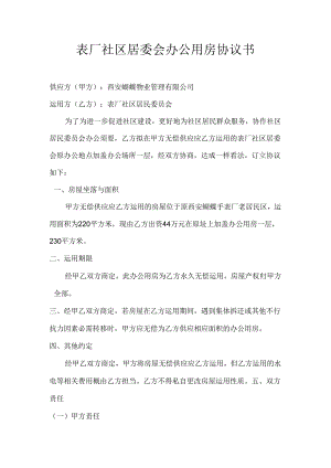 房屋使用协议.docx