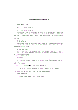 消防器材购销合同标准版.docx