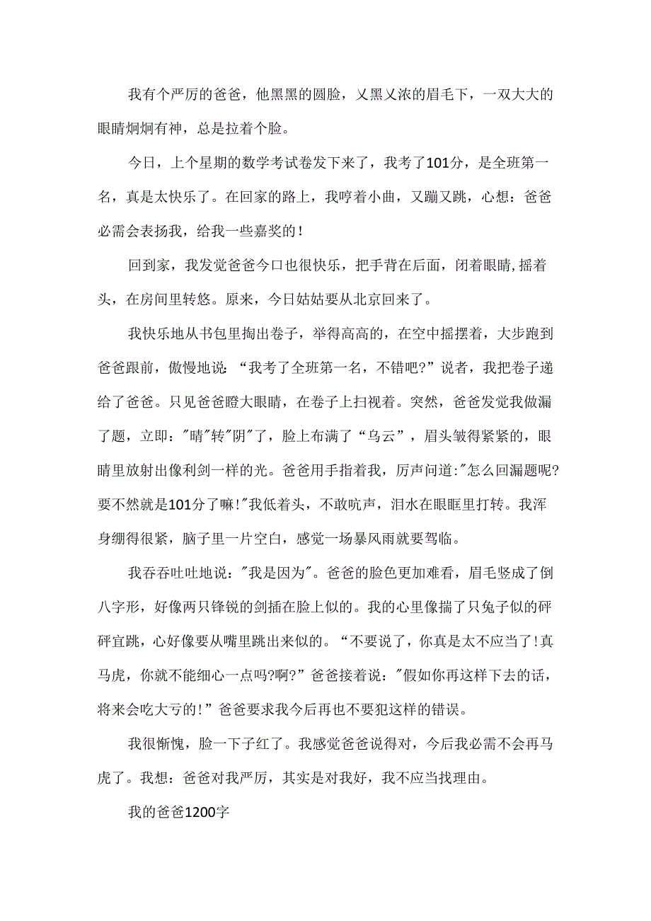 我的爸爸作文精选.docx_第2页