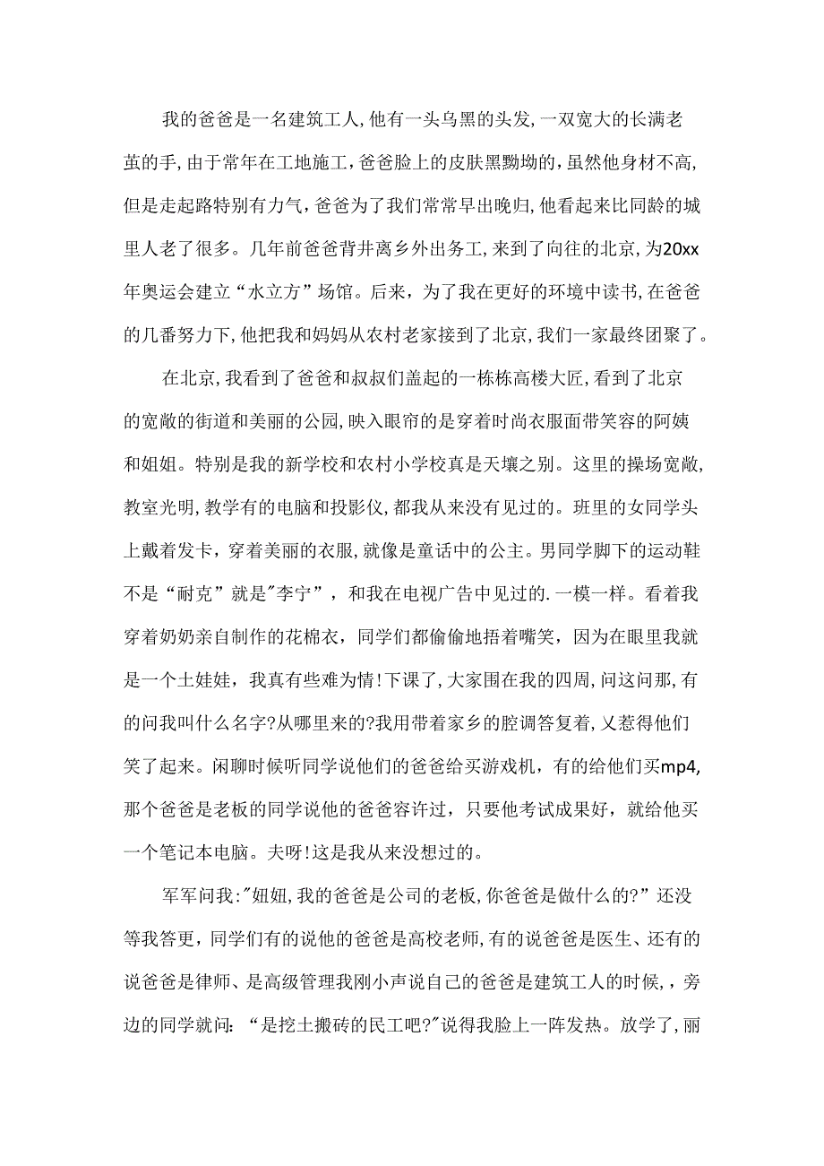 我的爸爸作文精选.docx_第3页