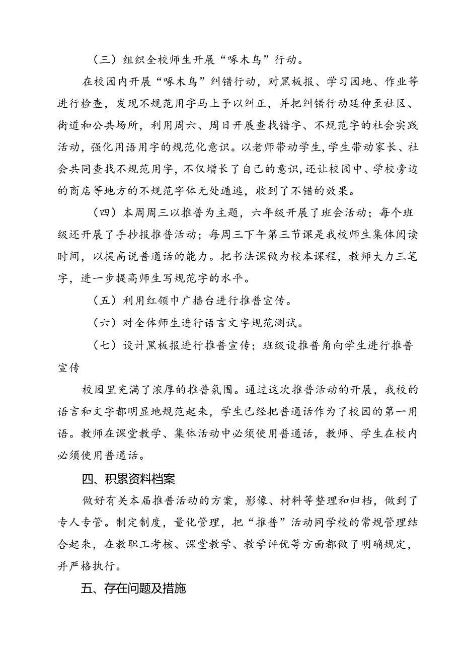 “加大推普力度筑牢强国语言基石”第27届全国推广普通话宣传周活动总结（共13篇）.docx_第3页