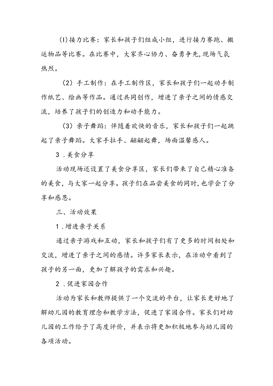 幼儿园亲子游戏嘉年华活动总结.docx_第2页