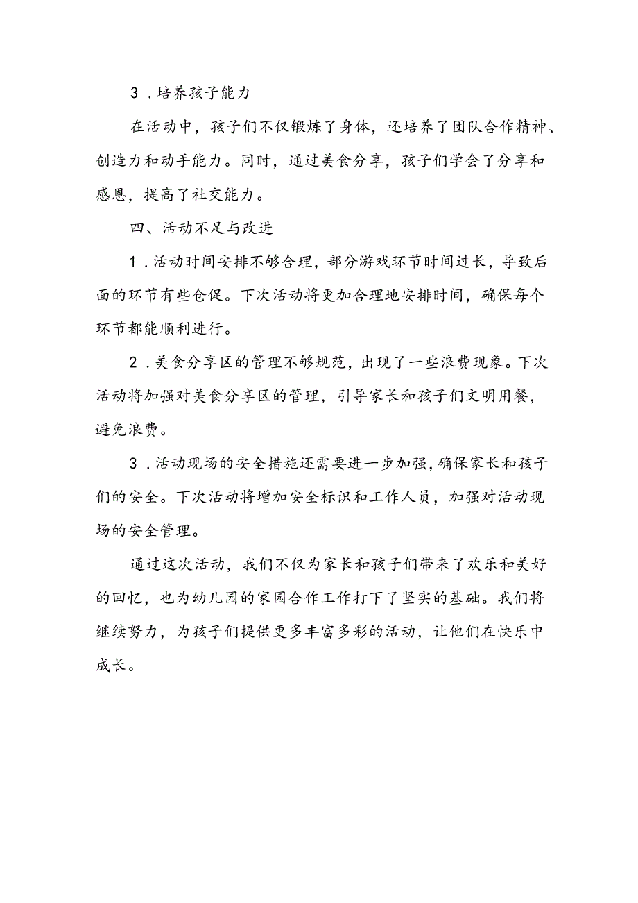 幼儿园亲子游戏嘉年华活动总结.docx_第3页