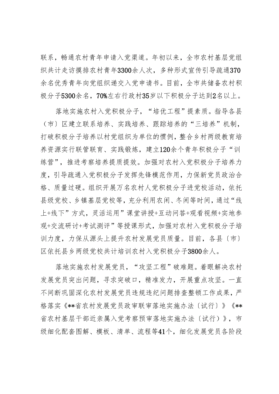 在2024年省委组织部基层党员队伍建设专题调研座谈会上的发言.docx_第2页