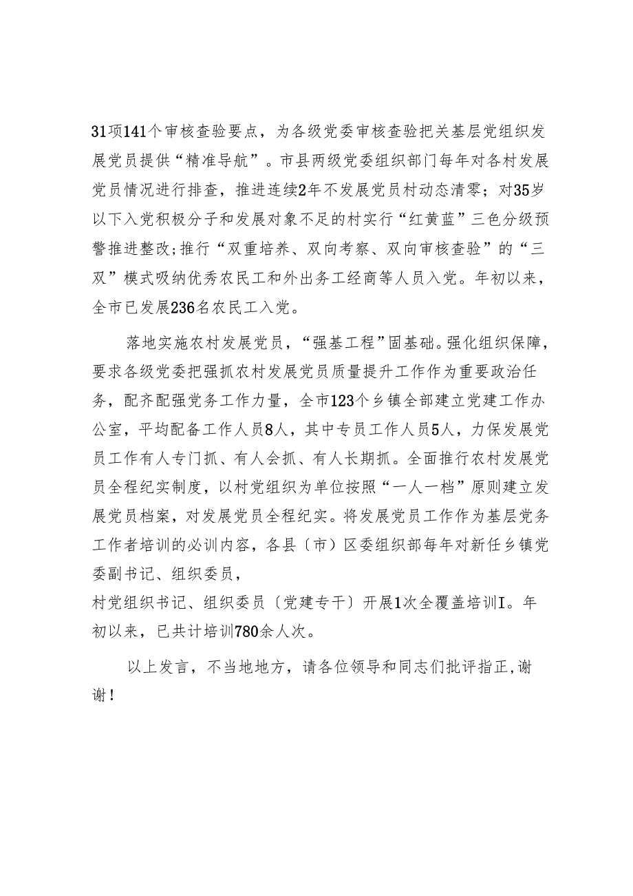 在2024年省委组织部基层党员队伍建设专题调研座谈会上的发言.docx_第3页