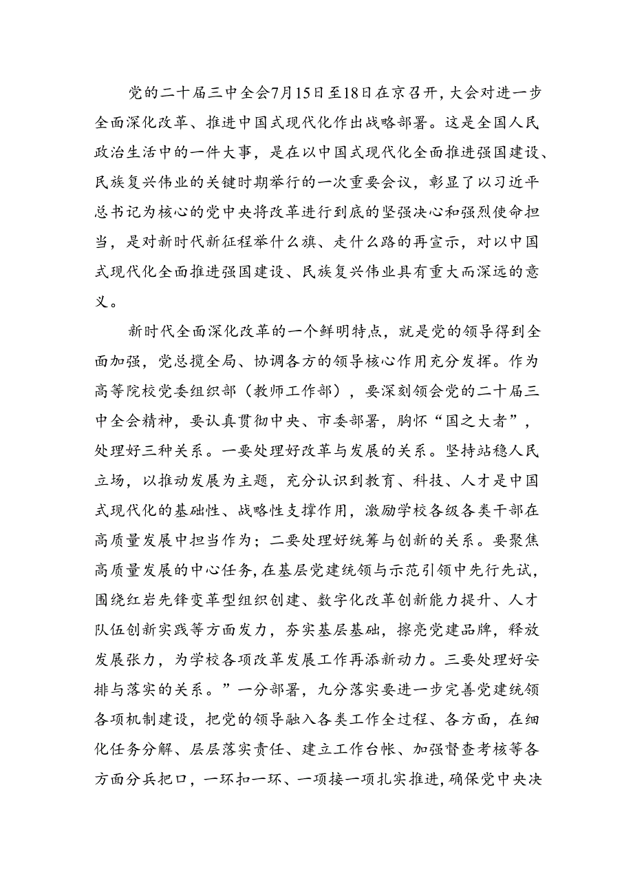 学校党支部书记、校长学习贯彻党的二十届三中全会精神心得体会8篇（精选版）.docx_第3页