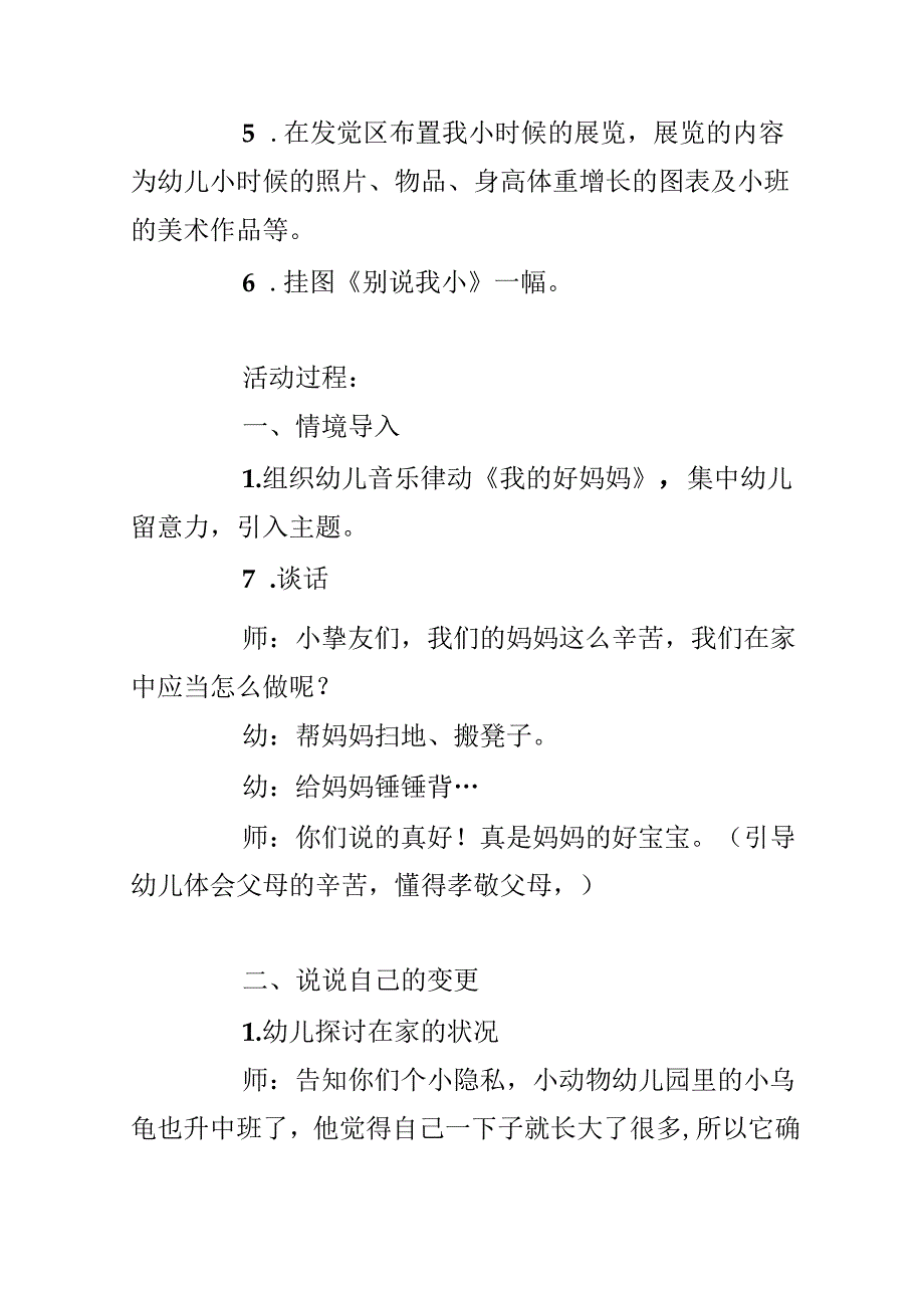幼儿园中班语言活动教案《别说我小》含反思.docx_第2页