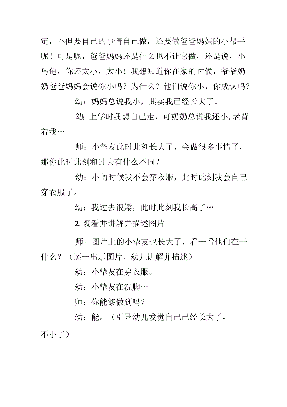 幼儿园中班语言活动教案《别说我小》含反思.docx_第3页