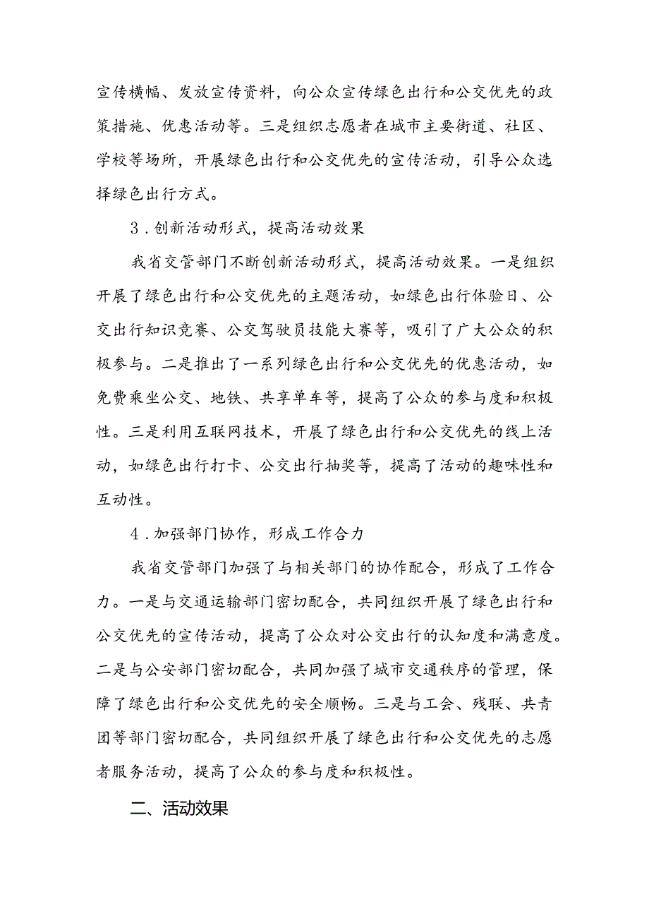 关于开展2024年绿色出行宣传月和公交出行宣传周活动总结报告.docx_第2页