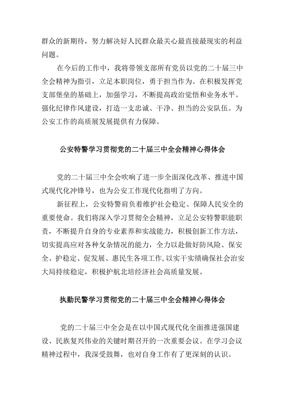 森林分局局长学习贯彻党的二十届三中全会精神心得体会8篇（最新版）.docx_第2页