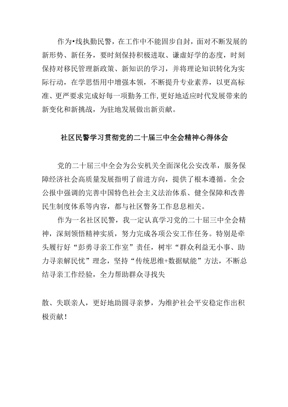 森林分局局长学习贯彻党的二十届三中全会精神心得体会8篇（最新版）.docx_第3页