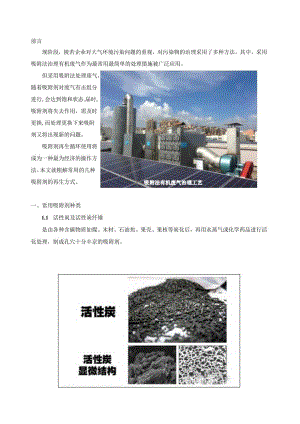 危废处置-活性炭再生工艺.docx
