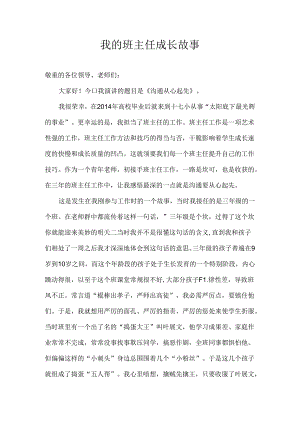 我的班主任成长故事.docx