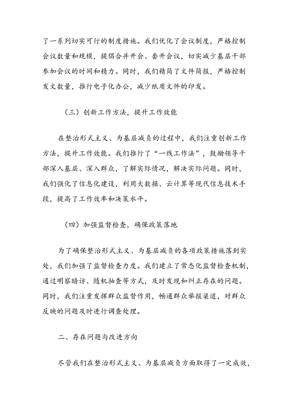 单位整治形式主义为基层减负工作报告.docx_第2页