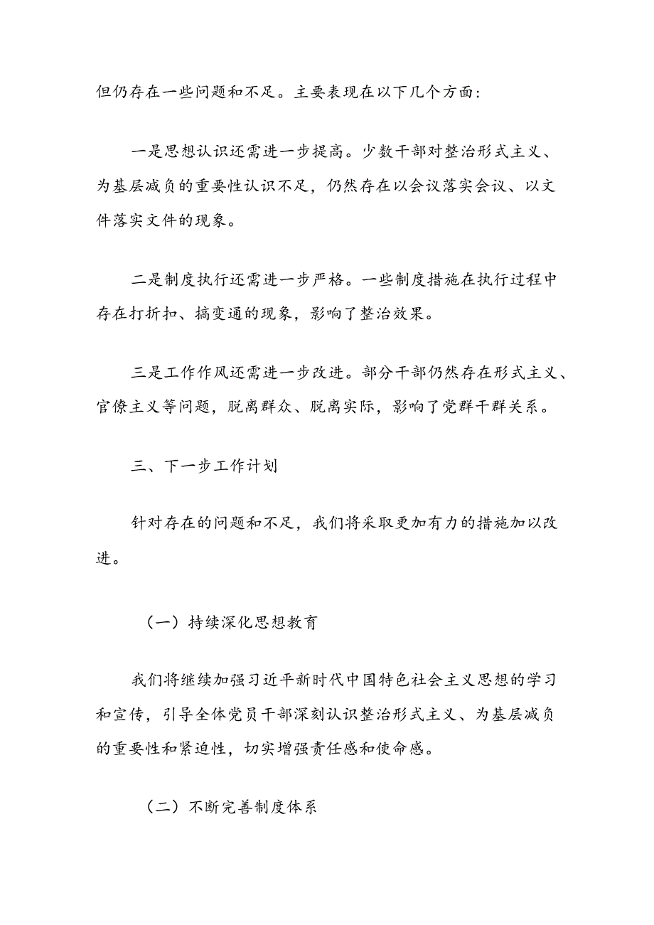 单位整治形式主义为基层减负工作报告.docx_第3页