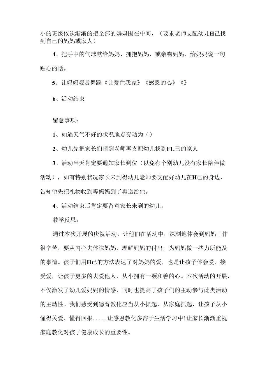 幼儿园教学活动标准方案范文5篇.docx_第2页