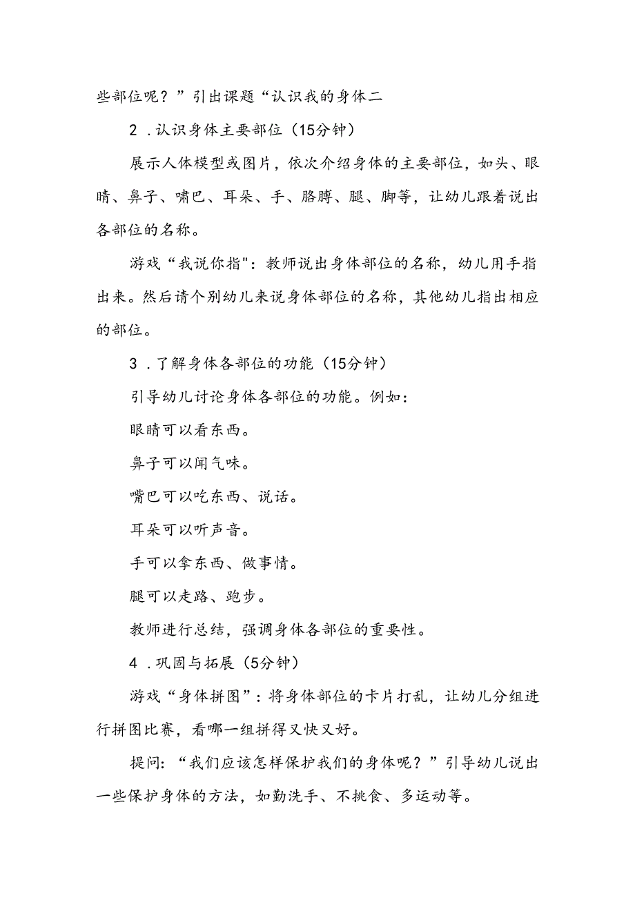 幼儿园《认识我的身体》公开课教案.docx_第2页