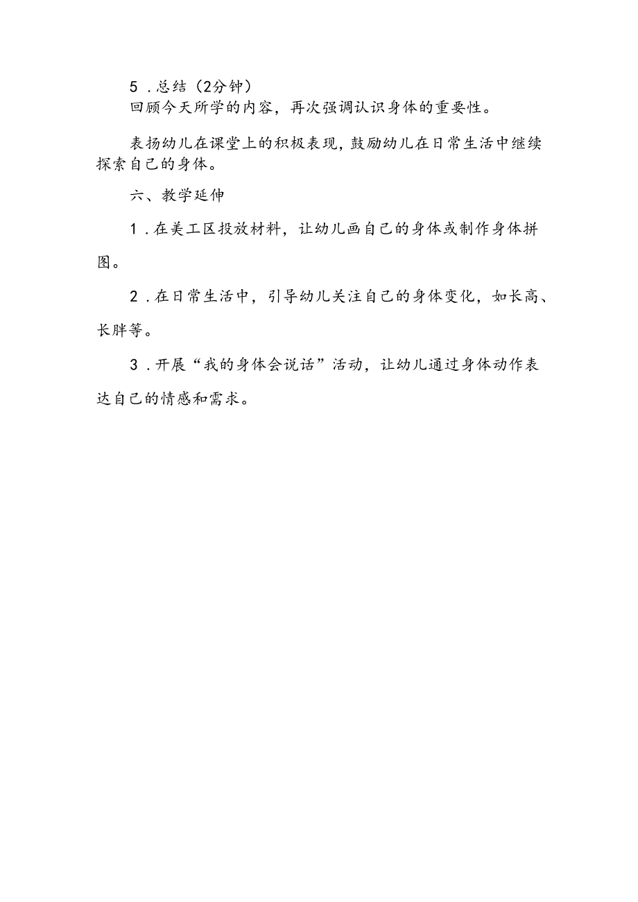 幼儿园《认识我的身体》公开课教案.docx_第3页