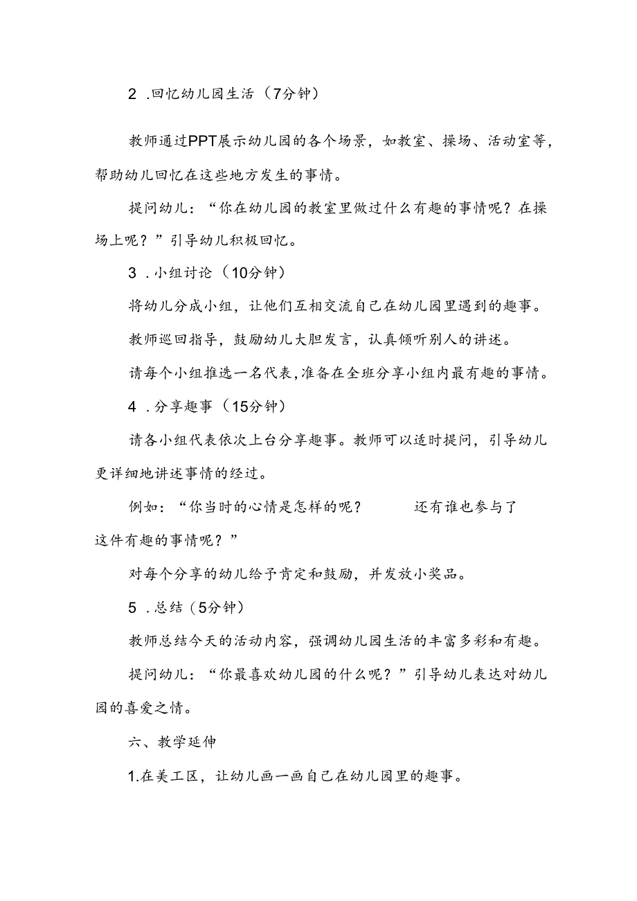 幼儿园《幼儿园里的趣事》公开课教案.docx_第2页
