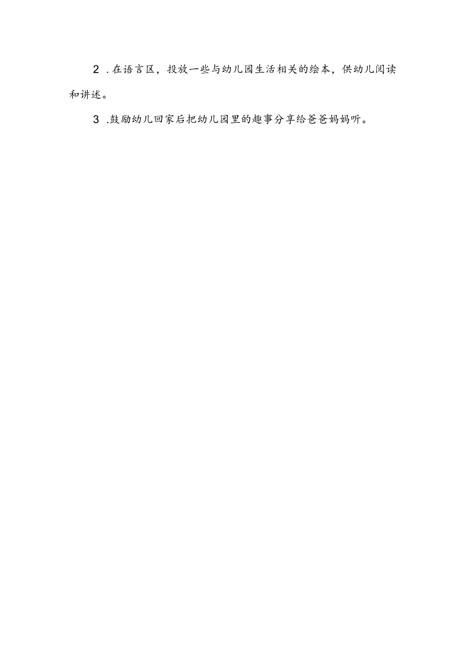 幼儿园《幼儿园里的趣事》公开课教案.docx_第3页