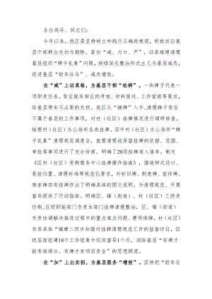 在深化整治形式主义为基层减负工作推进会上的发言.docx