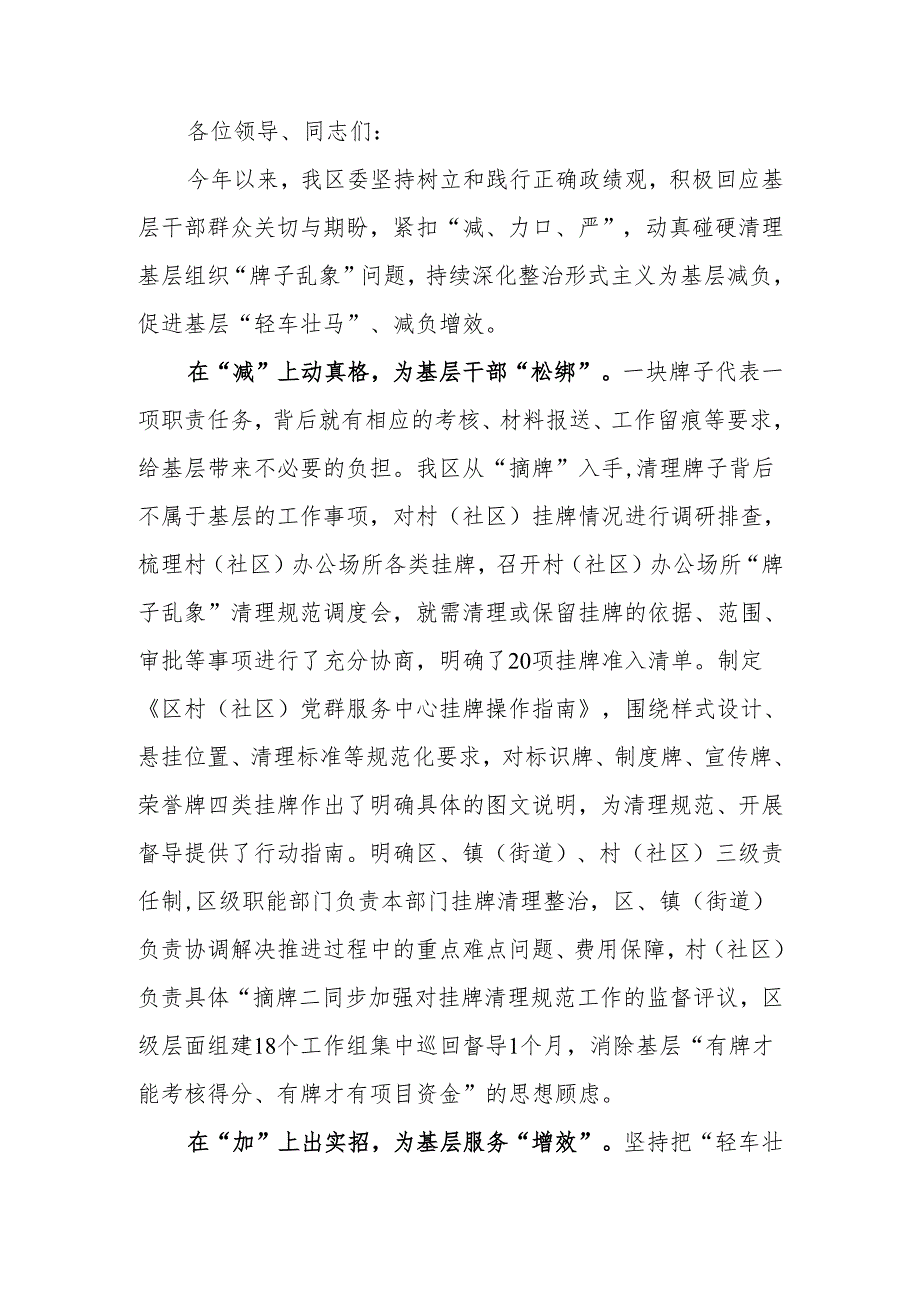 在深化整治形式主义为基层减负工作推进会上的发言.docx_第1页