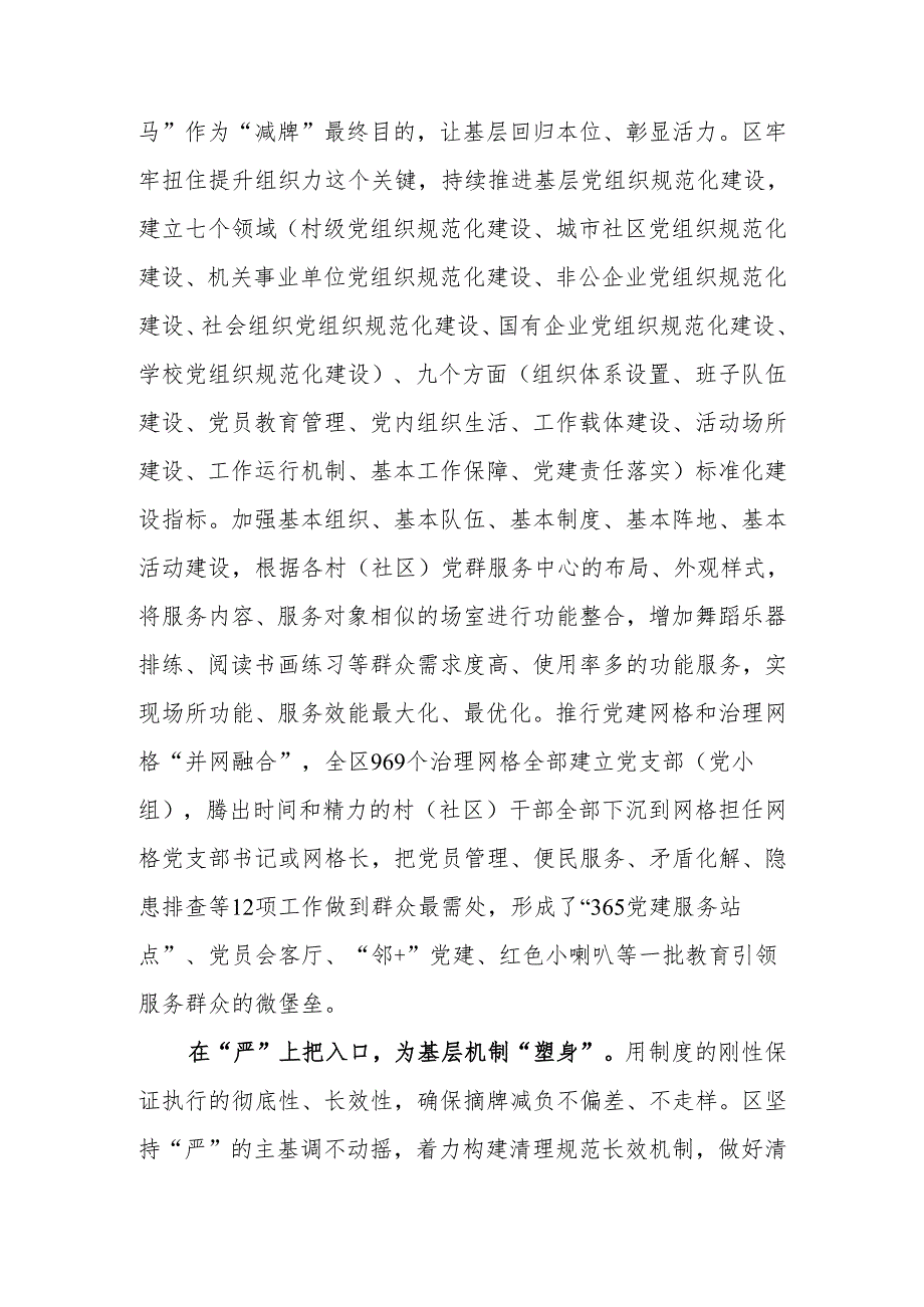 在深化整治形式主义为基层减负工作推进会上的发言.docx_第2页