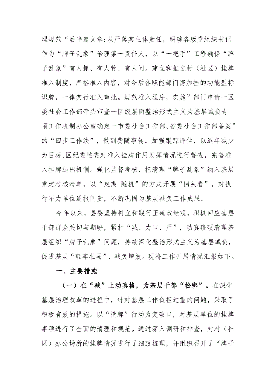 在深化整治形式主义为基层减负工作推进会上的发言.docx_第3页